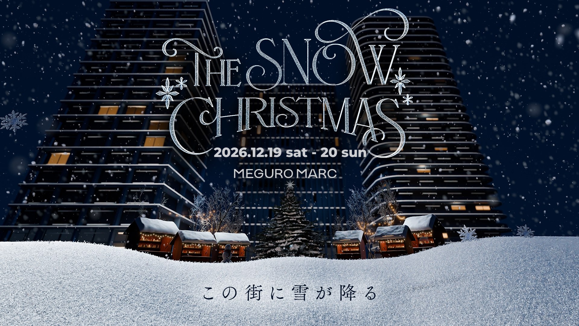 雪の降るMEGURO MARCのクリスマス